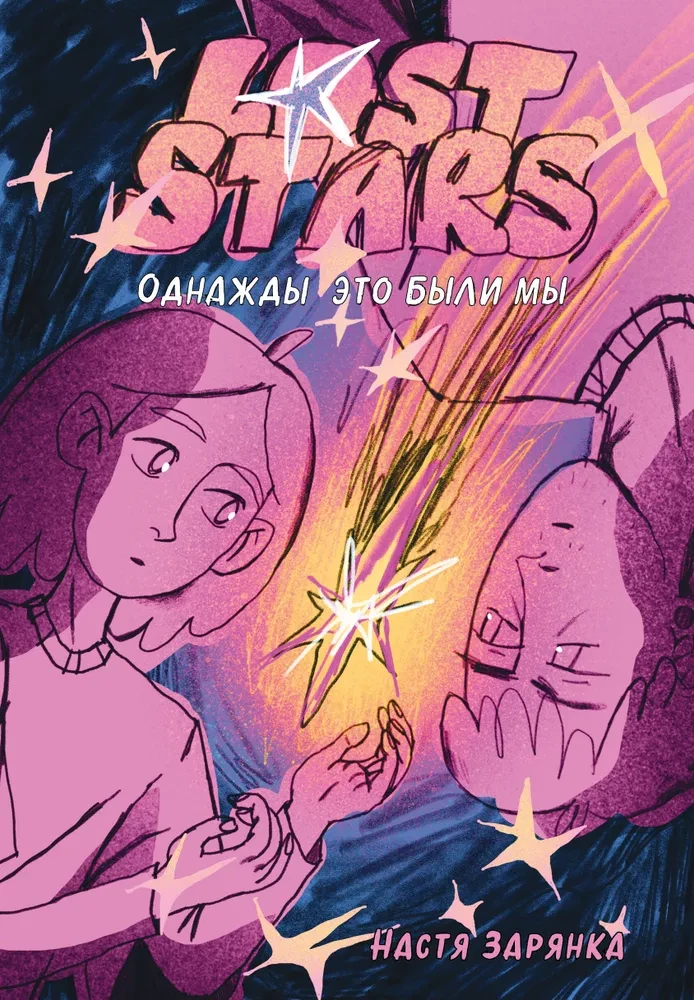 Lost Stars. Eines Tages waren wir das