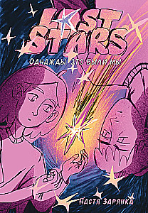 Lost Stars. Eines Tages waren wir das