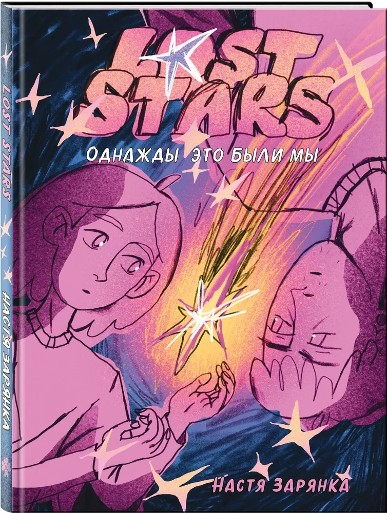 Lost Stars. Eines Tages waren wir das