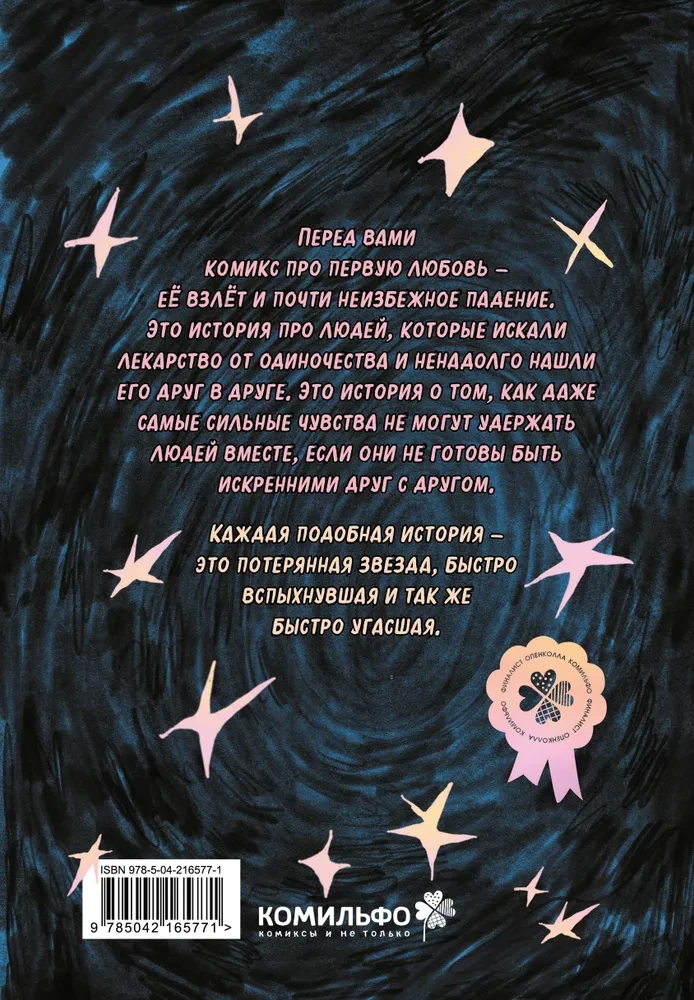 Lost Stars. Eines Tages waren wir das