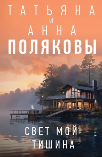 Minu valgus vaikimine