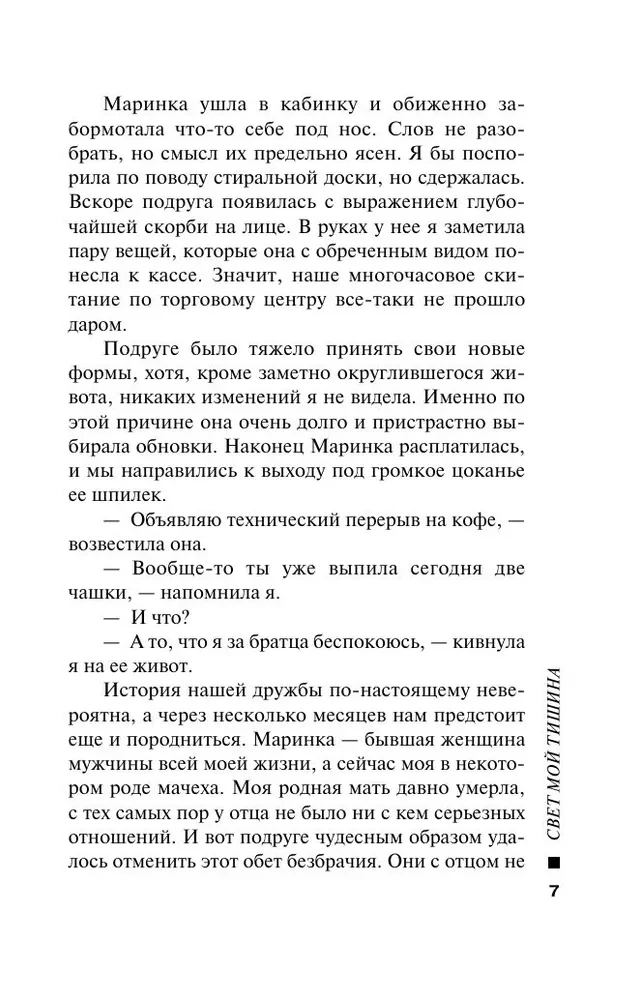 Moje światło cisza