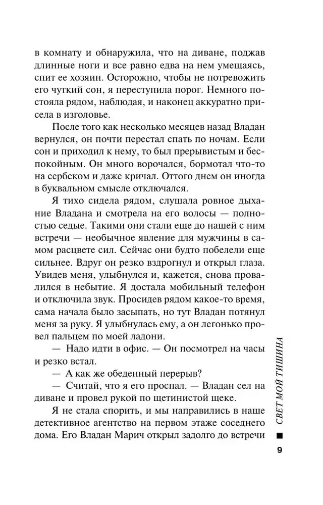Moje światło cisza