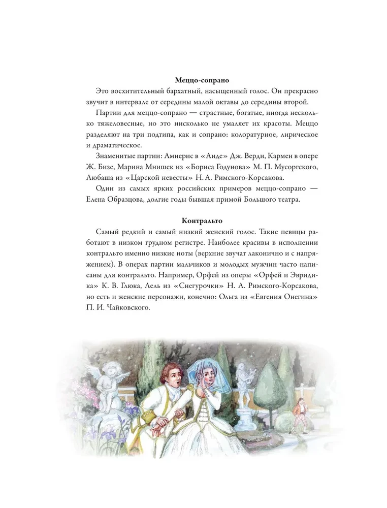 Operų pasakos ir istorijos
