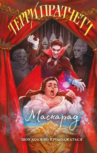 Masquerade