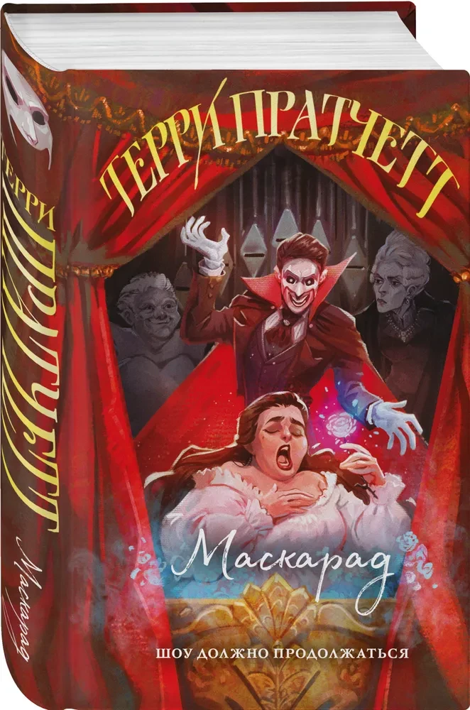 Masquerade