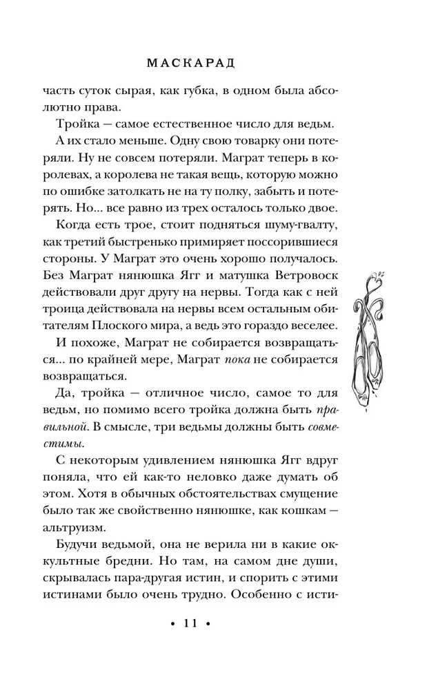 Masquerade
