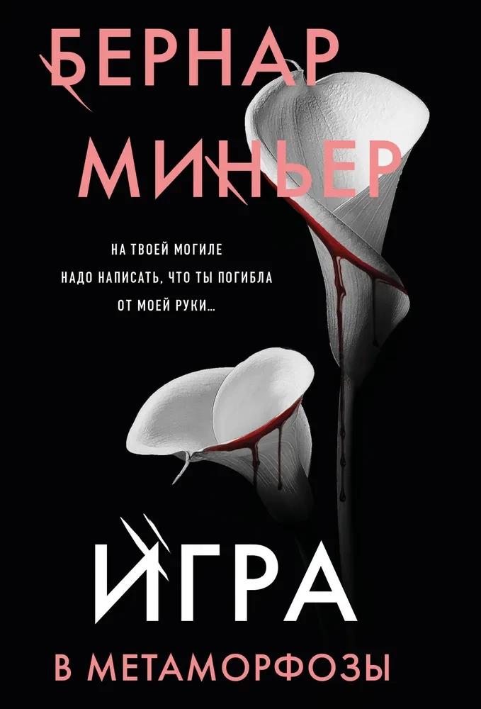 Spiel der Metamorphosen