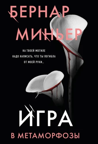 Spiel der Metamorphosen