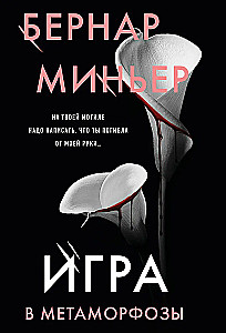Spiel der Metamorphosen