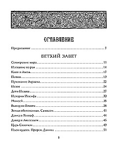 Die Bibel in Geschichten für Kinder