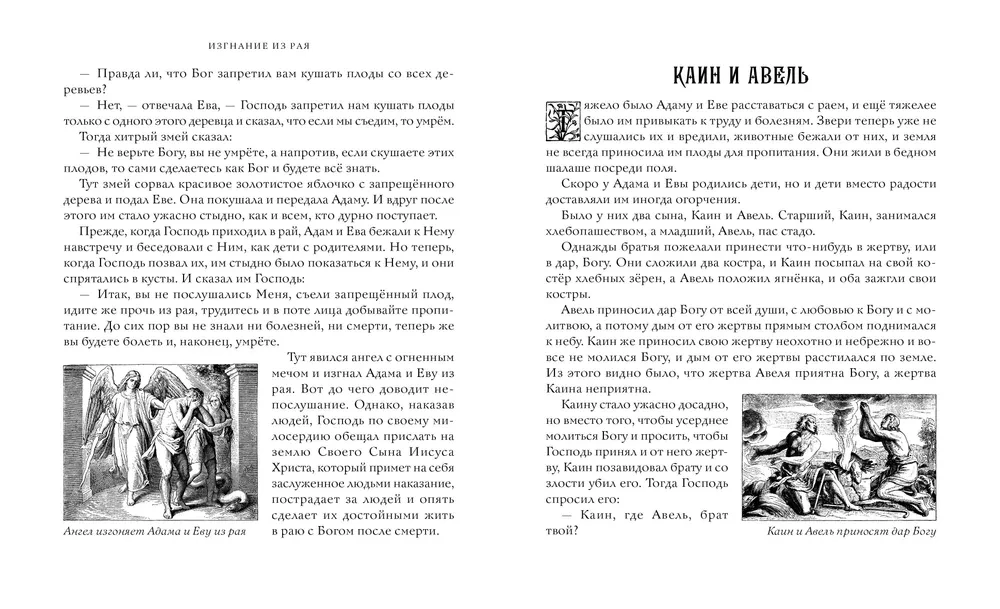 Die Bibel in Geschichten für Kinder