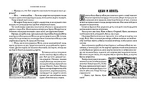 Die Bibel in Geschichten für Kinder