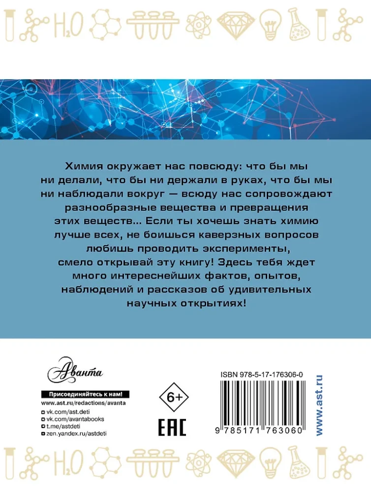 Lõbus keemia