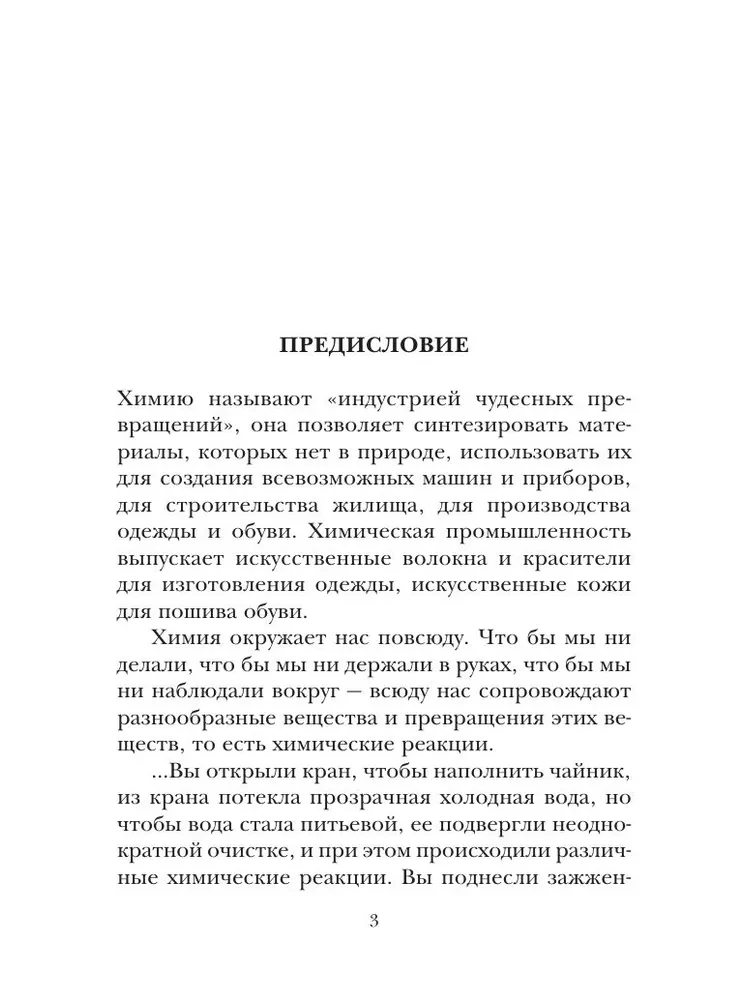 Lõbus keemia
