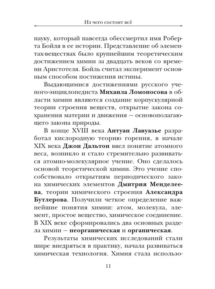 Lõbus keemia