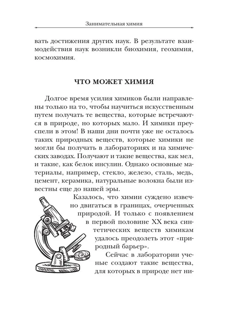 Lõbus keemia