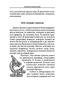 Lõbus keemia
