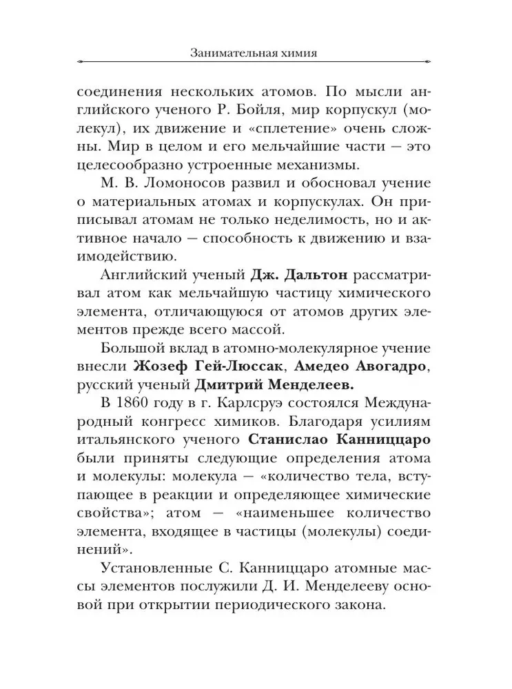 Lõbus keemia