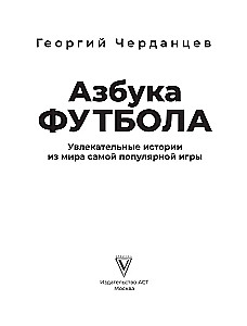 ABC piłki nożnej. Fascynujące historie ze świata najpopularniejszej gry