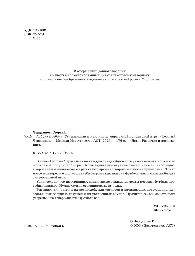 ABC piłki nożnej. Fascynujące historie ze świata najpopularniejszej gry
