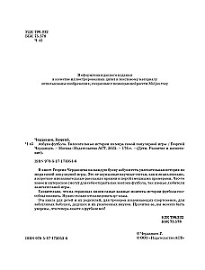 ABC piłki nożnej. Fascynujące historie ze świata najpopularniejszej gry