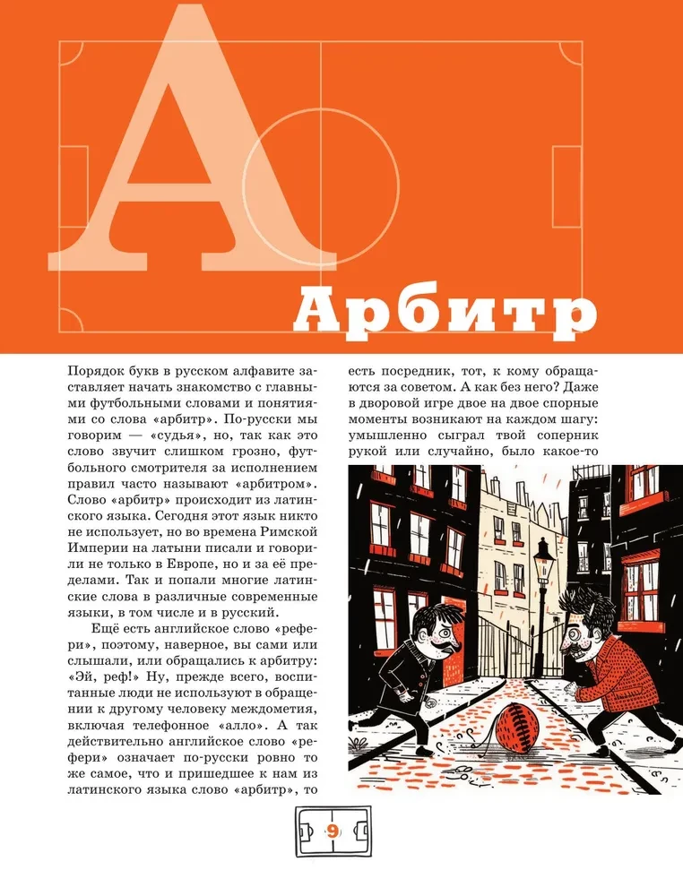 ABC piłki nożnej. Fascynujące historie ze świata najpopularniejszej gry