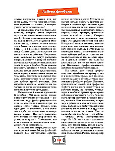ABC piłki nożnej. Fascynujące historie ze świata najpopularniejszej gry
