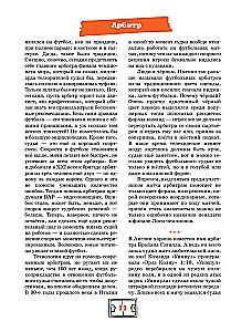 ABC piłki nożnej. Fascynujące historie ze świata najpopularniejszej gry