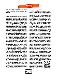 ABC piłki nożnej. Fascynujące historie ze świata najpopularniejszej gry