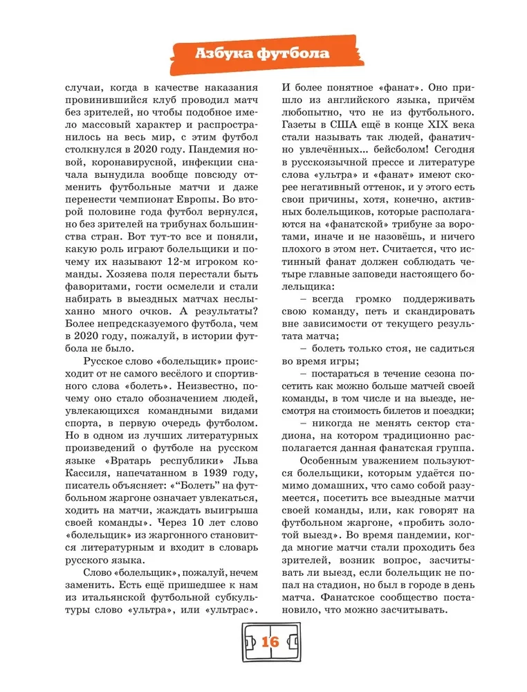 ABC piłki nożnej. Fascynujące historie ze świata najpopularniejszej gry