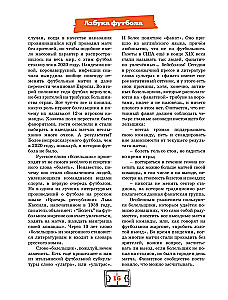 ABC piłki nożnej. Fascynujące historie ze świata najpopularniejszej gry