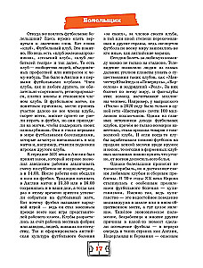 ABC piłki nożnej. Fascynujące historie ze świata najpopularniejszej gry
