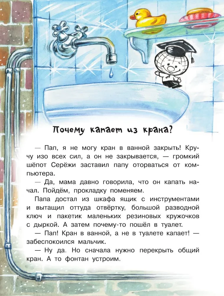 Miks voolab vesi kraanist?