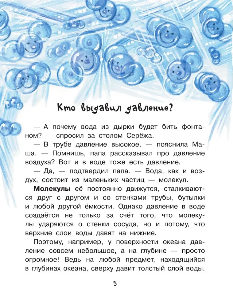 Miks voolab vesi kraanist?