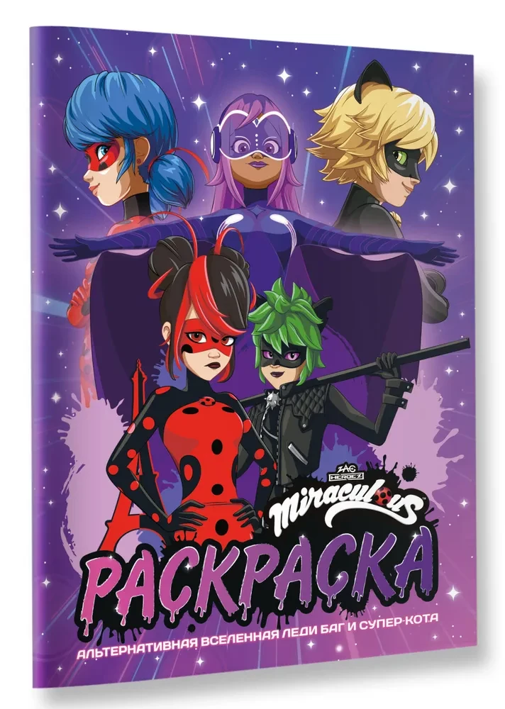 Alternatyvi Ladybug ir Superkatės Visata. Spalvinimo knyga