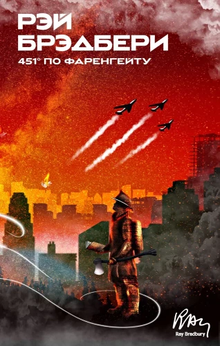 Fahrenheit 451