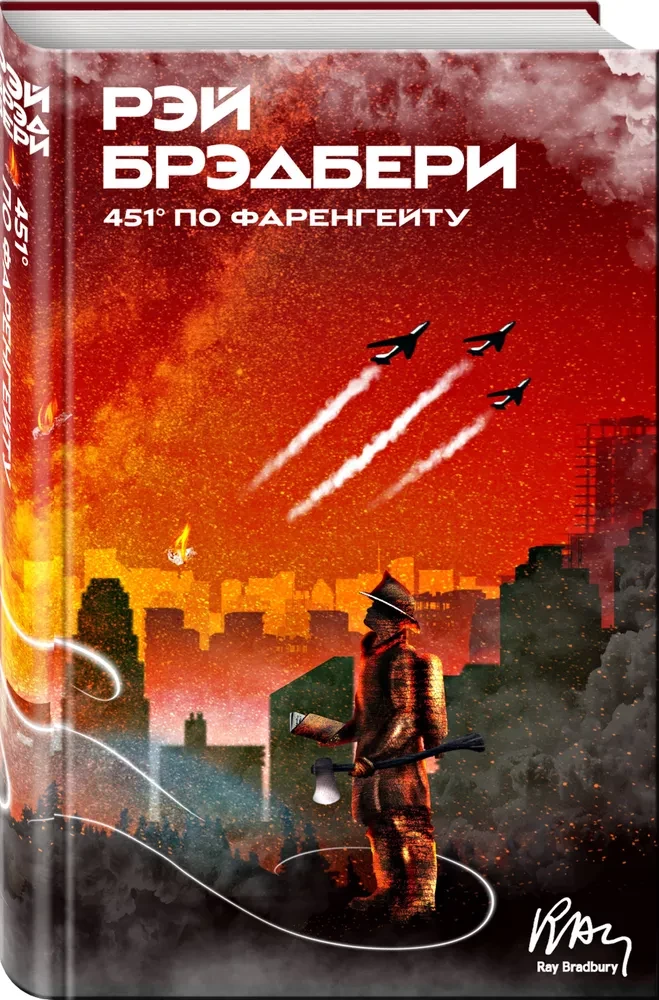 Fahrenheit 451
