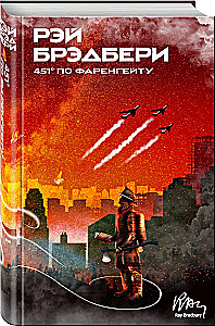 Fahrenheit 451