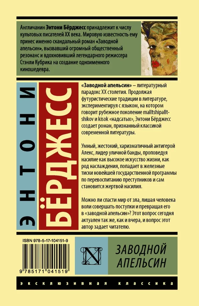 Zavodnoy apelsīns