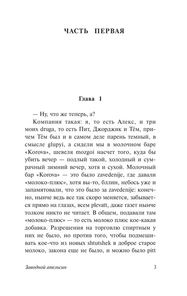 Zavodnoy apelsīns