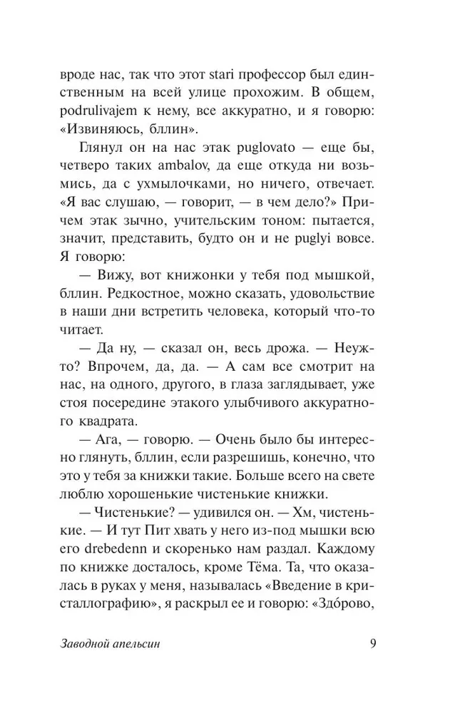 Zavodnoy apelsīns