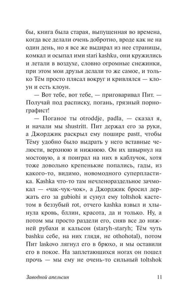Zavodnoy apelsīns