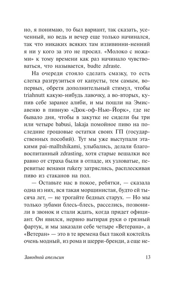 Zavodnoy apelsīns