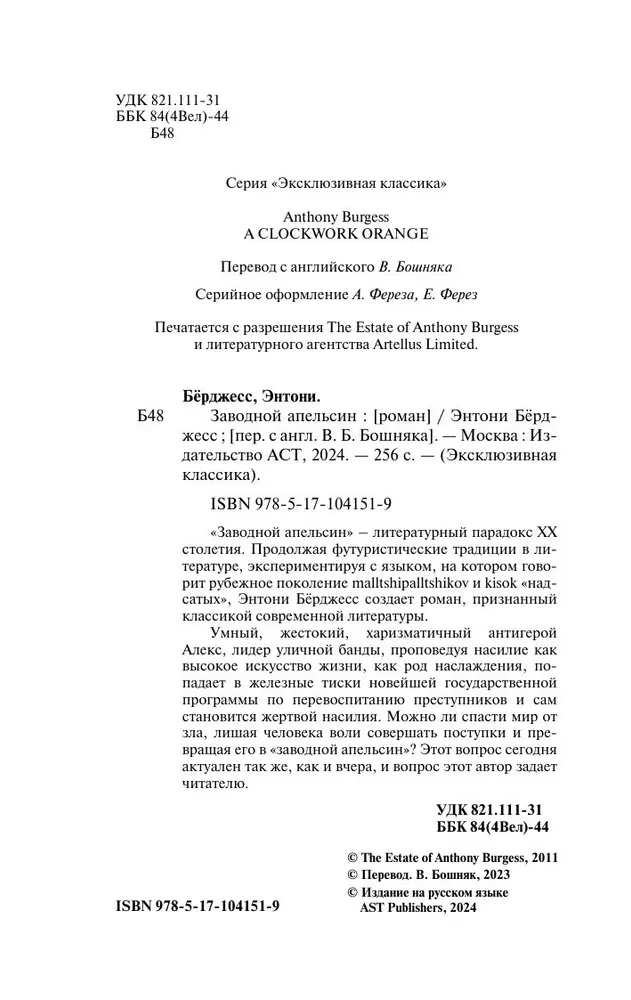 Zavodnoy apelsīns