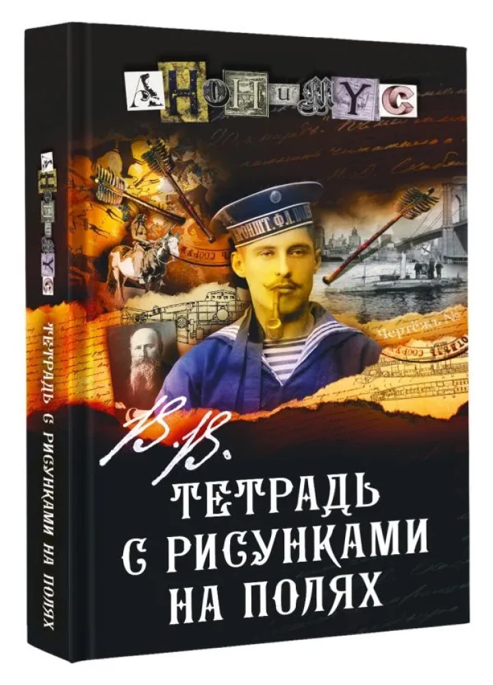 V.V. Užrašų knyga su piešiniais paraštėse