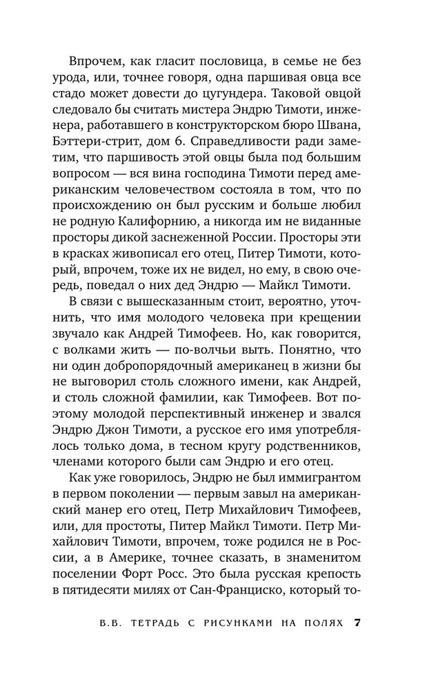 V.V. Užrašų knyga su piešiniais paraštėse