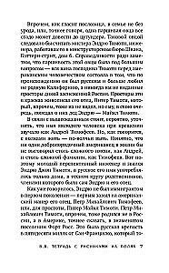 V.V. Užrašų knyga su piešiniais paraštėse