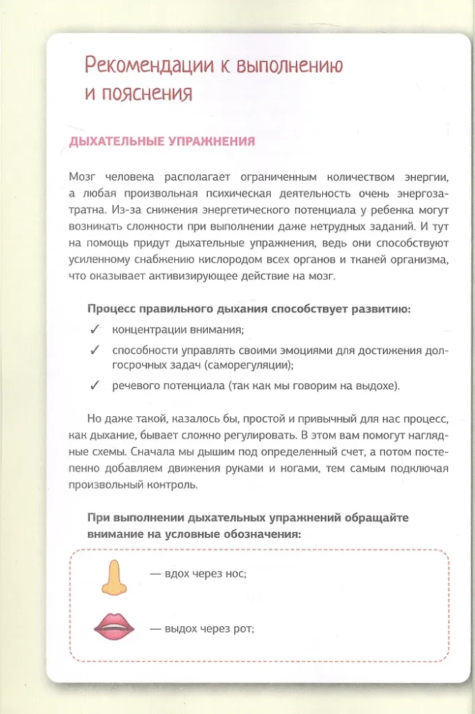 Neurotrainer zur Entwicklung des Gehirns. Lernprogramm für jeden Tag. Von 5 bis 12 Jahren