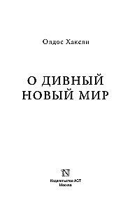 O wspaniały nowy świecie